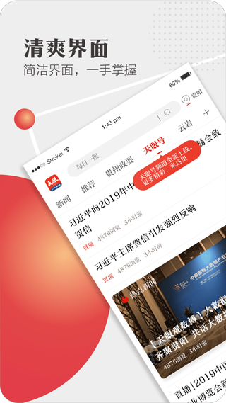 天眼新闻苹果版 v6.7.7官方版速创网赚项目-副业赚钱-互联网创业-资源整合速创园