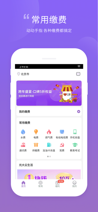 云缴费苹果版 v4.2.0ios版速创网赚项目-副业赚钱-互联网创业-资源整合速创园