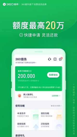 360借条苹果版 v1.10.20官方版速创网赚项目-副业赚钱-互联网创业-资源整合速创园