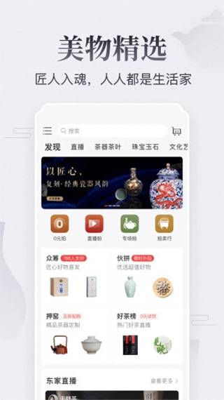 东家苹果版 v6.0.12速创网赚项目-副业赚钱-互联网创业-资源整合速创园