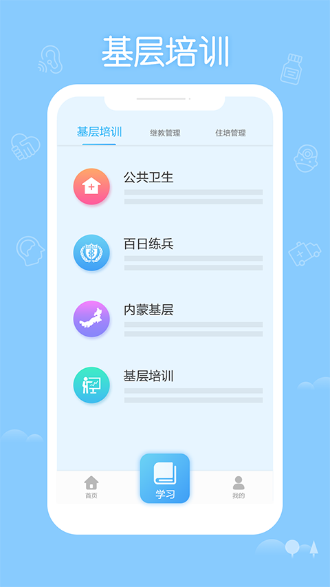 掌上华医苹果版速创网赚项目-副业赚钱-互联网创业-资源整合速创园