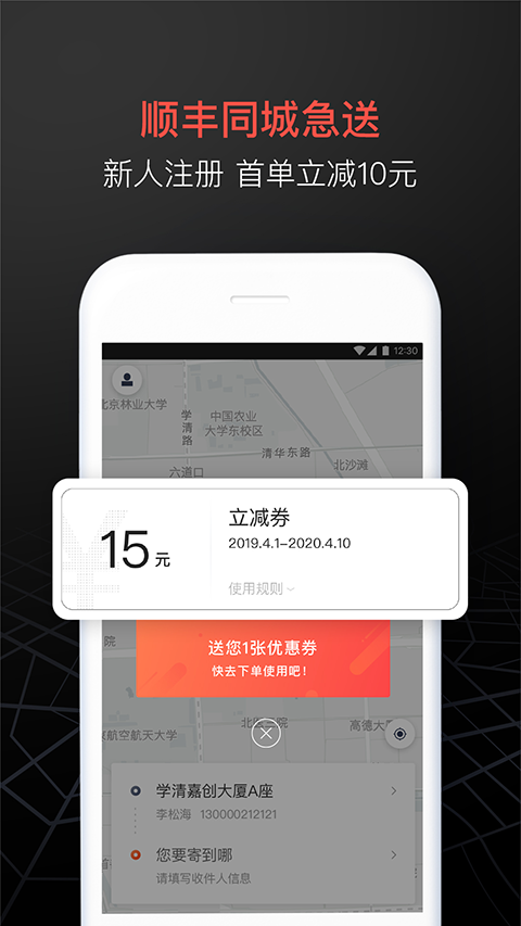 顺丰同城急送ios版 v7.8.2速创网赚项目-副业赚钱-互联网创业-资源整合速创园