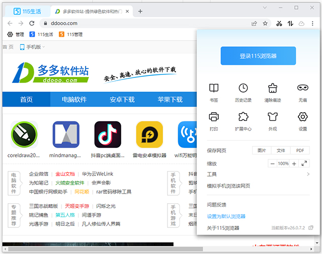 115浏览器电脑版 v27.0.6.3官方版115产品专属客户端，内核升级，提供更快速、更稳定的浏览体验。速创网赚项目-副业赚钱-互联网创业-资源整合速创园