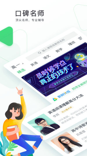 有道精品课ios版 v6.7.2苹果版速创网赚项目-副业赚钱-互联网创业-资源整合速创园