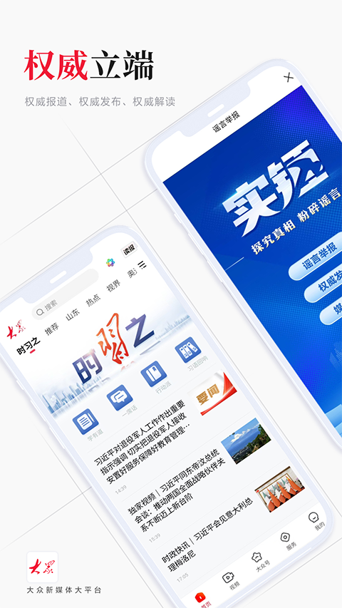 大众新闻苹果版 v9.1.1速创网赚项目-副业赚钱-互联网创业-资源整合速创园