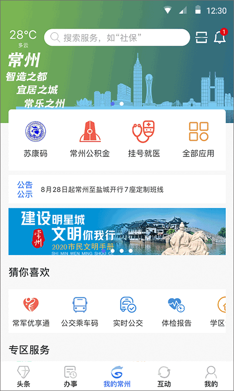 我的常州app苹果版 v3.2.4ios版速创网赚项目-副业赚钱-互联网创业-资源整合速创园