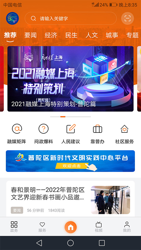 上海普陀苹果版 v5.0.2速创网赚项目-副业赚钱-互联网创业-资源整合速创园