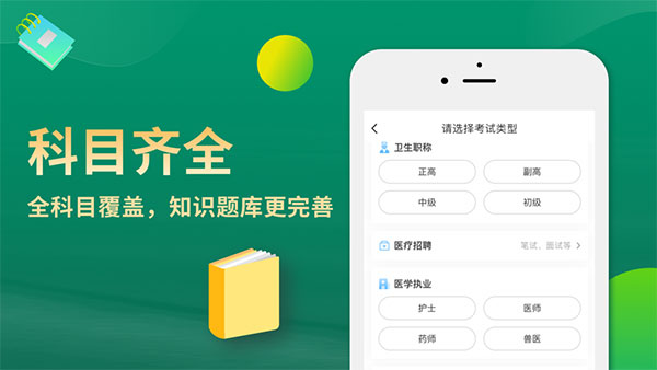 考试宝典苹果手机版 v10.1.9速创网赚项目-副业赚钱-互联网创业-资源整合速创园