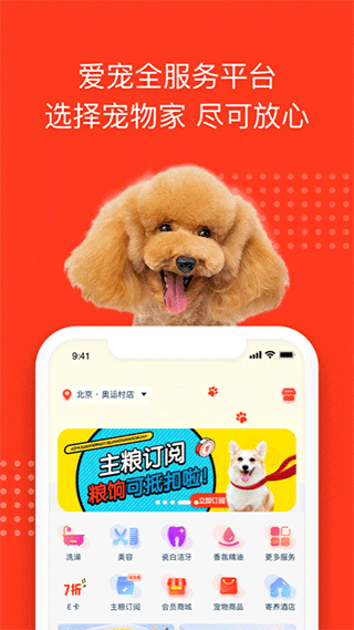 宠物家ios版 v5.9.360官方版速创网赚项目-副业赚钱-互联网创业-资源整合速创园