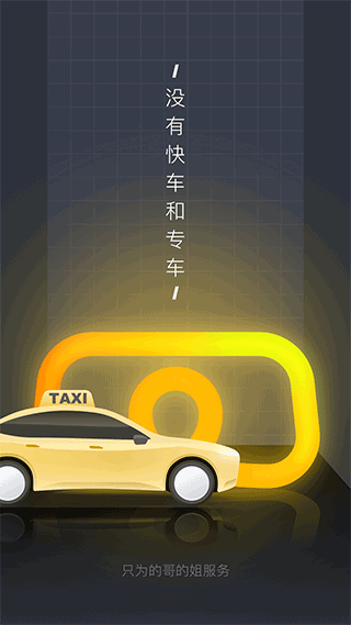 嘀嗒出租司机app v4.12.4安卓版速创网赚项目-副业赚钱-互联网创业-资源整合速创园