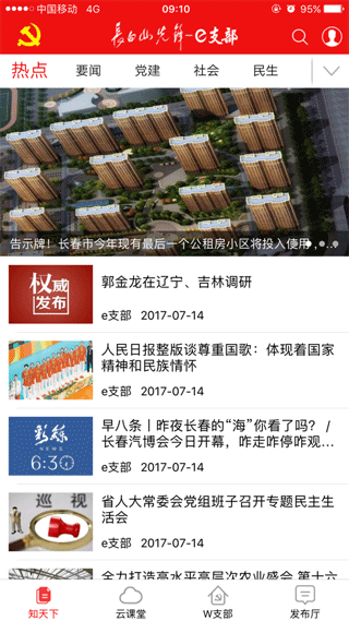 新时代e支部苹果手机版速创网赚项目-副业赚钱-互联网创业-资源整合速创园
