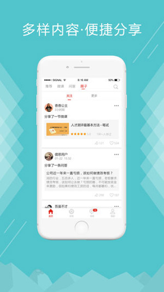 儒思HR ios版速创网赚项目-副业赚钱-互联网创业-资源整合速创园