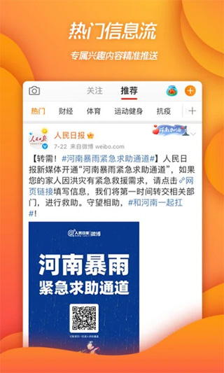 新浪微博ios版本 v14.6.3速创网赚项目-副业赚钱-互联网创业-资源整合速创园