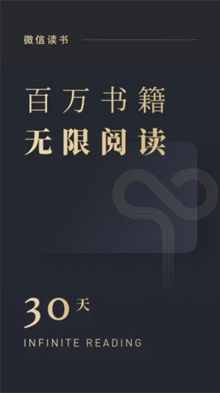 微信读书苹果版 v8.2.6官方版速创网赚项目-副业赚钱-互联网创业-资源整合速创园