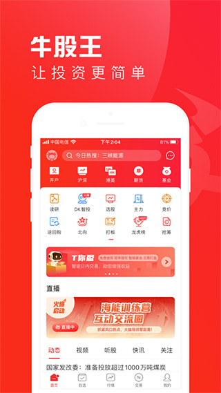 牛股王ios版 v6.7.9速创网赚项目-副业赚钱-互联网创业-资源整合速创园