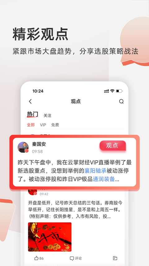 云掌财经app苹果版 v10.8.8官方版速创网赚项目-副业赚钱-互联网创业-资源整合速创园