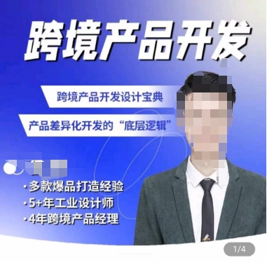 佳荣·跨境产品开发宝典-CMF基础课，​跨境产品开发设计宝典，产品差异化开发的底层逻辑速创网赚项目-副业赚钱-互联网创业-资源整合速创园