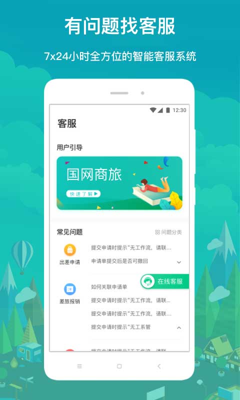 国网商旅云苹果手机版速创网赚项目-副业赚钱-互联网创业-资源整合速创园