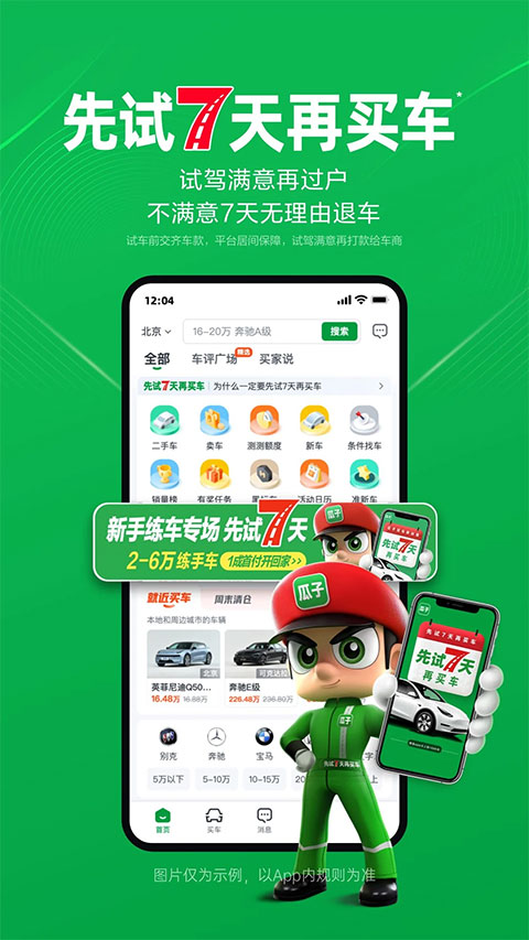 瓜子二手车苹果手机版 v10.13.0官方版速创网赚项目-副业赚钱-互联网创业-资源整合速创园