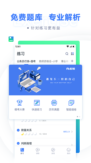 粉笔苹果版 v6.17.29速创网赚项目-副业赚钱-互联网创业-资源整合速创园