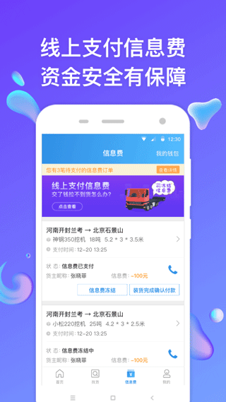 特运通车主ios版 v6.4.90官方版速创网赚项目-副业赚钱-互联网创业-资源整合速创园