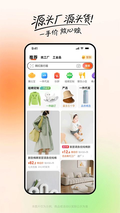 阿里巴巴苹果版 v11.39.1速创网赚项目-副业赚钱-互联网创业-资源整合速创园