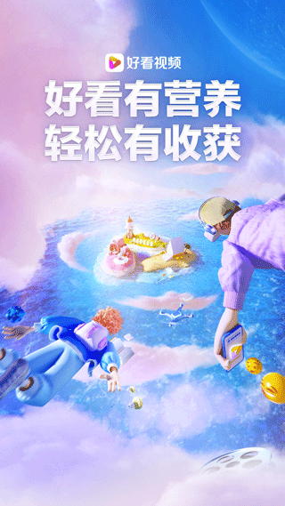 好看视频苹果版 v7.61.0官方版速创网赚项目-副业赚钱-互联网创业-资源整合速创园