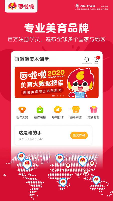 画啦啦美术课堂苹果版速创网赚项目-副业赚钱-互联网创业-资源整合速创园