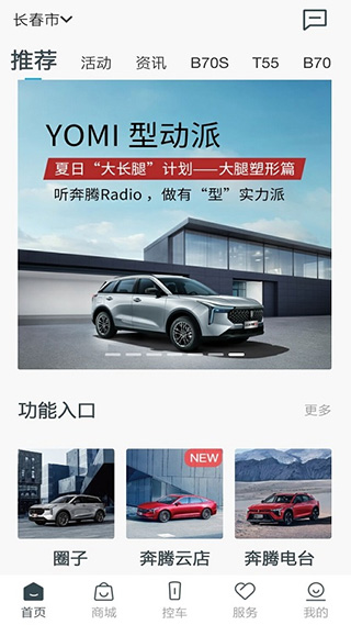 一汽奔腾YOMI最新版 v4.4.0安卓版速创网赚项目-副业赚钱-互联网创业-资源整合速创园
