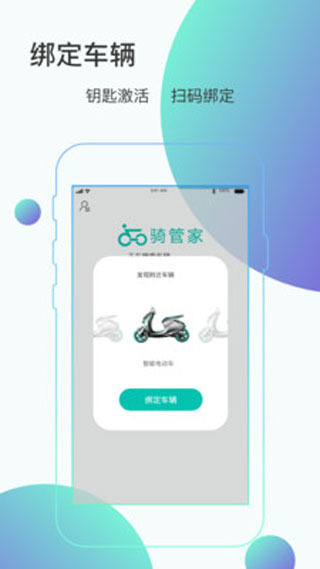 骑管家苹果版 v5.10.4ios版速创网赚项目-副业赚钱-互联网创业-资源整合速创园