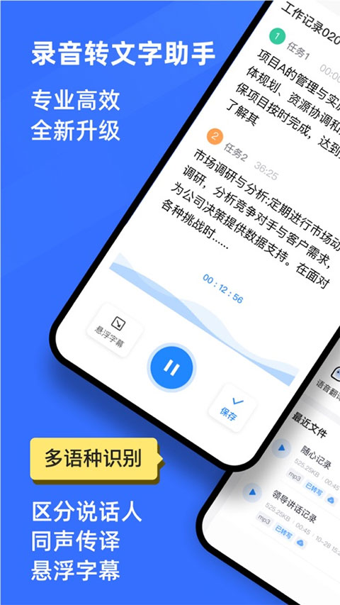 录音转文字助手苹果版 v11.6.0ios版速创网赚项目-副业赚钱-互联网创业-资源整合速创园