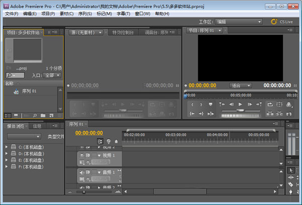 Adobe Premiere Pro CS5中文版使得编辑过程更加顺畅和高效速创网赚项目-副业赚钱-互联网创业-资源整合速创园