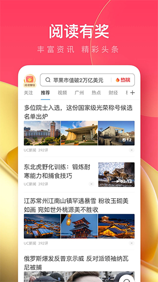 UC浏览器极速版ios版 v15.2.7.3035苹果版速创网赚项目-副业赚钱-互联网创业-资源整合速创园