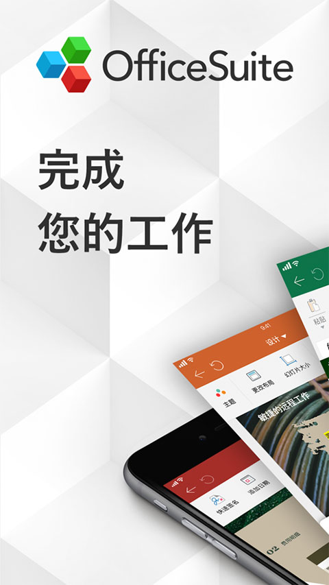 officesuite苹果版 v11.11.2速创网赚项目-副业赚钱-互联网创业-资源整合速创园