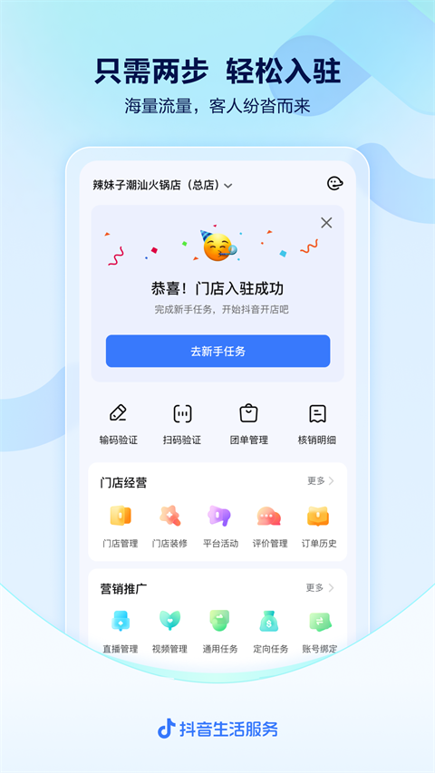 抖音来客ios版 v9.0.0官方版速创网赚项目-副业赚钱-互联网创业-资源整合速创园