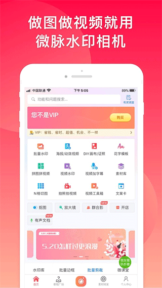微商水印相机苹果版 v5.5.13ios版速创网赚项目-副业赚钱-互联网创业-资源整合速创园