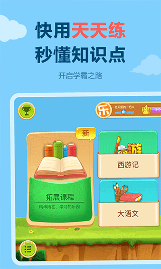天天练乐乐课堂ios版 v11.8.0苹果版速创网赚项目-副业赚钱-互联网创业-资源整合速创园
