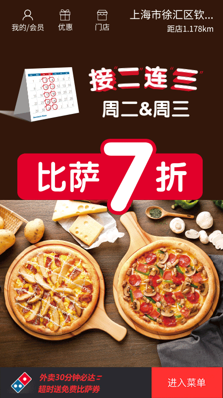 达美乐比萨ios版 v3.3.21速创网赚项目-副业赚钱-互联网创业-资源整合速创园