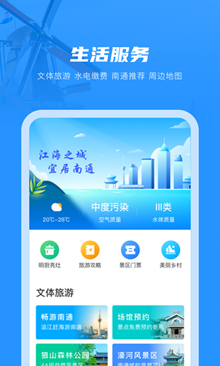 南通百通app苹果版 v5.0.9官方版速创网赚项目-副业赚钱-互联网创业-资源整合速创园