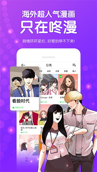 咚漫漫画苹果版 v3.3.1官方版速创网赚项目-副业赚钱-互联网创业-资源整合速创园