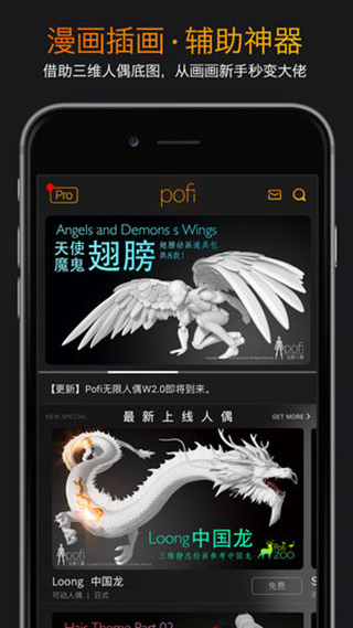 pofi无限人偶ios版 v3.4.5速创网赚项目-副业赚钱-互联网创业-资源整合速创园
