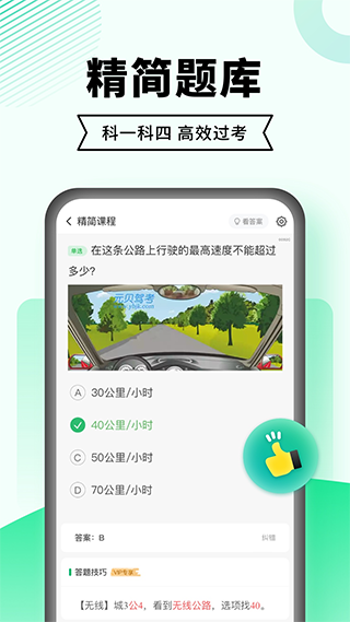 驾考一点通苹果版 v8.1.11ios版速创网赚项目-副业赚钱-互联网创业-资源整合速创园