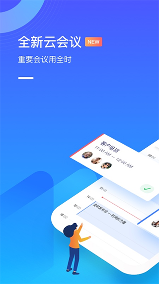 全时云会议苹果版 v6.22.24062702速创网赚项目-副业赚钱-互联网创业-资源整合速创园