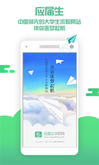应届生求职ios版 v9.11.0官方版速创网赚项目-副业赚钱-互联网创业-资源整合速创园