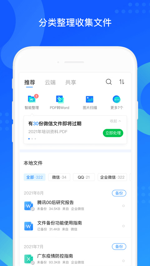 qq同步助手苹果手机版 v8.0.23官方版速创网赚项目-副业赚钱-互联网创业-资源整合速创园
