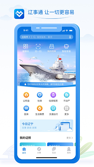 辽事通苹果版 v5.0.1ios版速创网赚项目-副业赚钱-互联网创业-资源整合速创园