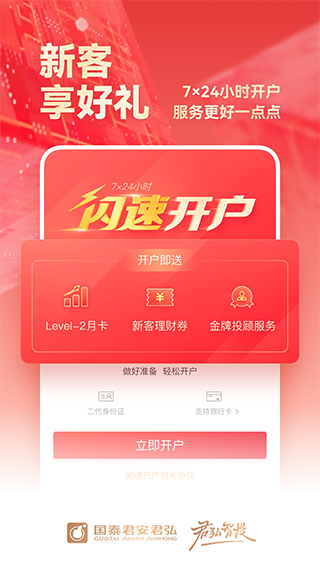 国泰君安君弘苹果手机版 v9.10.40官方版速创网赚项目-副业赚钱-互联网创业-资源整合速创园
