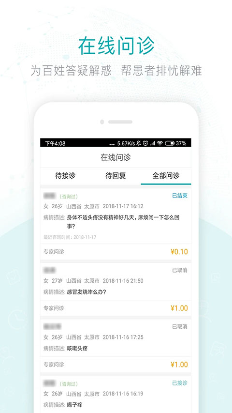 健康山西医生版苹果版 v3.7.6官方版速创网赚项目-副业赚钱-互联网创业-资源整合速创园
