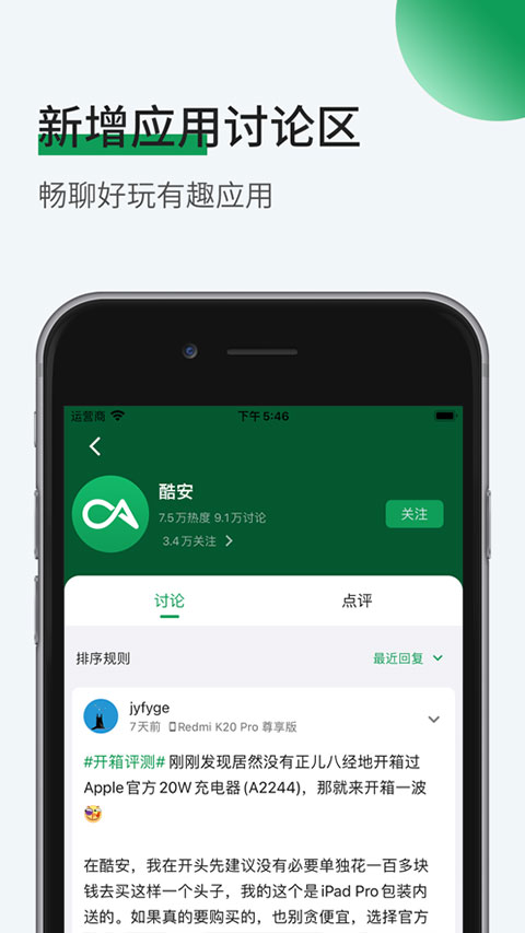 酷安ios版本速创网赚项目-副业赚钱-互联网创业-资源整合速创园