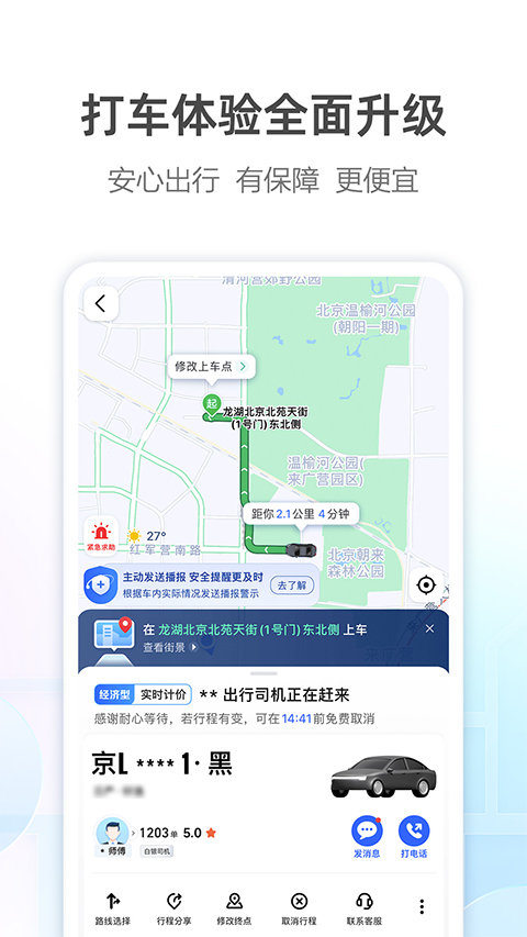 高德导航苹果手机版 v13.19.1官方版速创网赚项目-副业赚钱-互联网创业-资源整合速创园